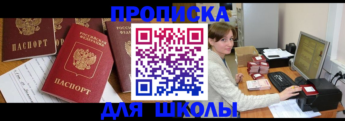 регистрация для школы в Камчатской области